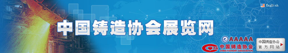 2015第十一屆中國(guó)國(guó)際壓鑄工業(yè)展覽會(huì)將于3月底舉行