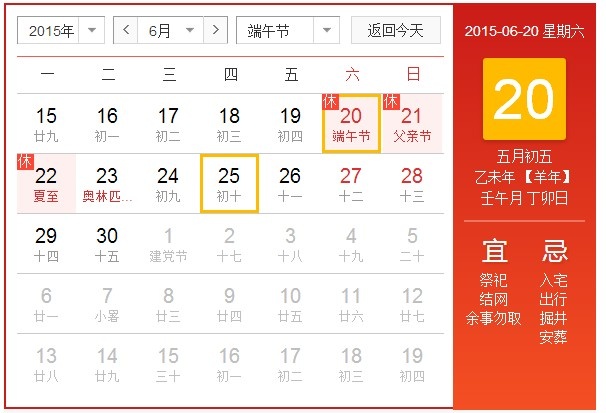 2015年端午節(jié)公司放假安排通知